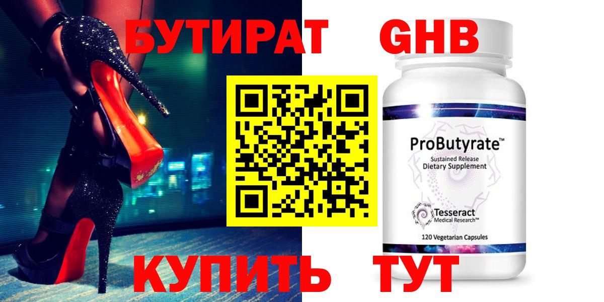 Тара  БУТИРАТ жидкий экстази  Вход с VPN 
